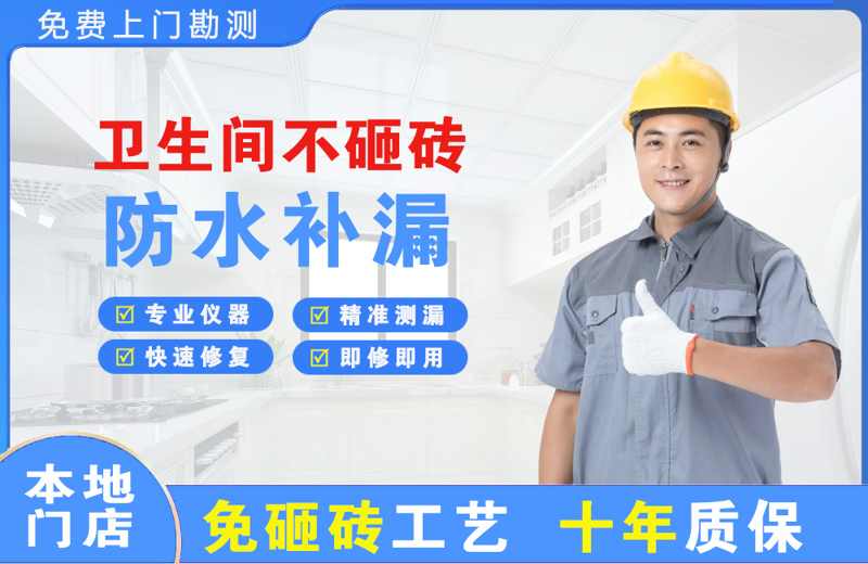 永善卫生间不砸砖修补漏水